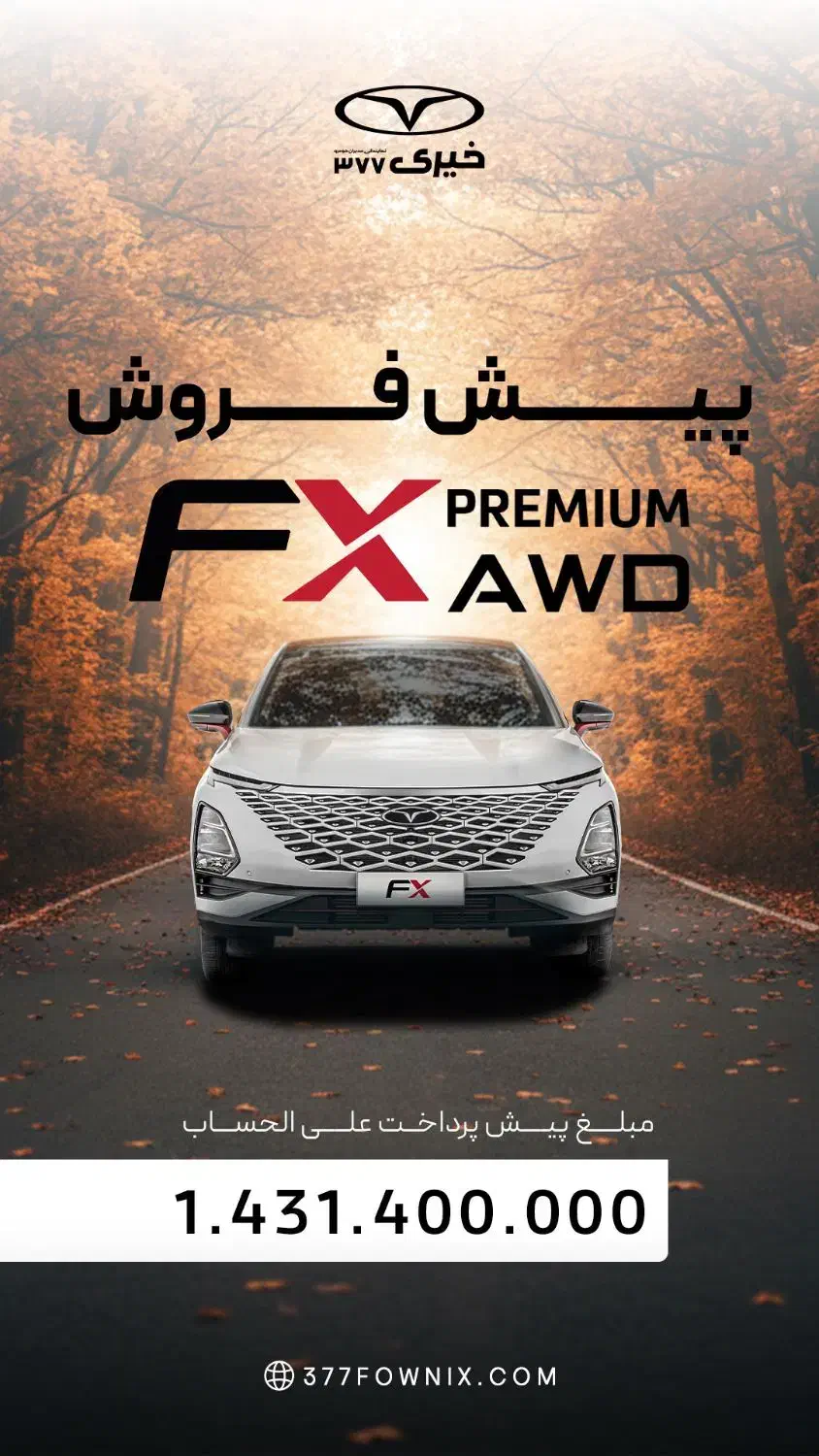 ثبت نام اف ایکس دو دیفرانسیل|خودرو سواری و وانت|کرج, حاجی آباد|دیوار