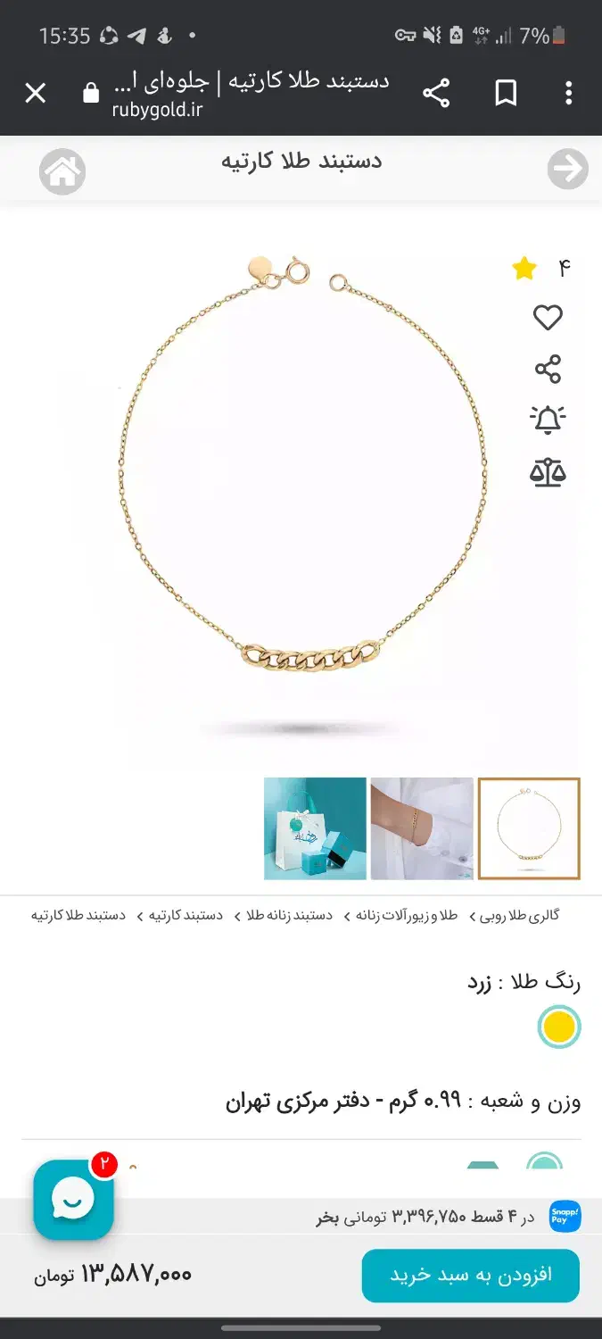 دستبند طلا گم شده|اشیا|شیراز, زرگری|دیوار