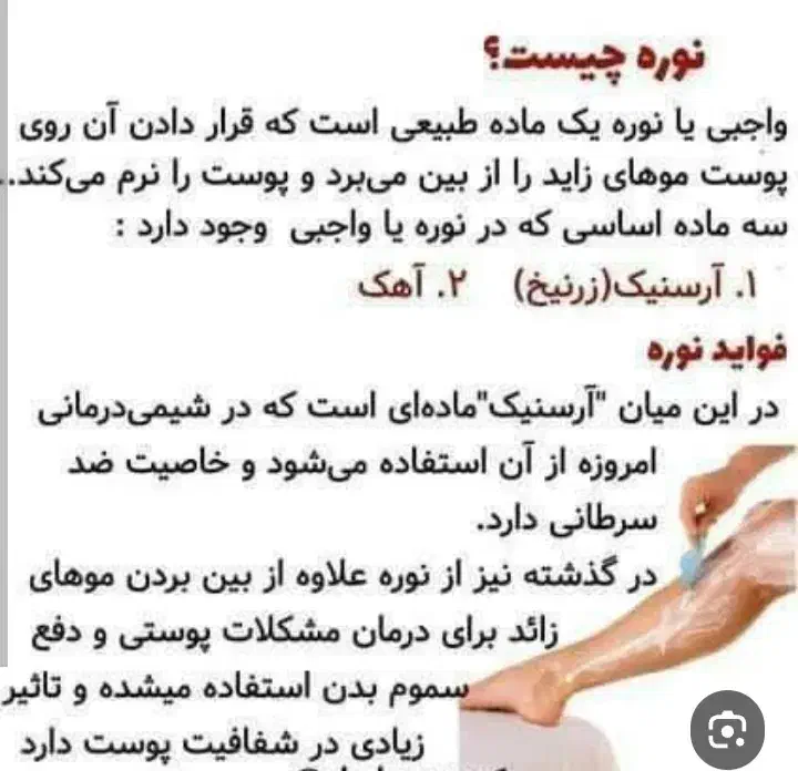 (واجبی)نوره اعلا زرنیخ دار|آرایشی، بهداشتی، درمانی|رشت, یخسازی|دیوار