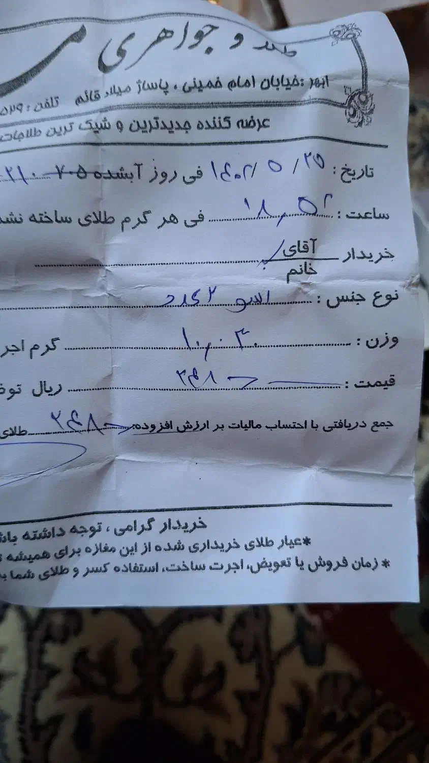 طلا نو|جواهرات|ابهر, |دیوار