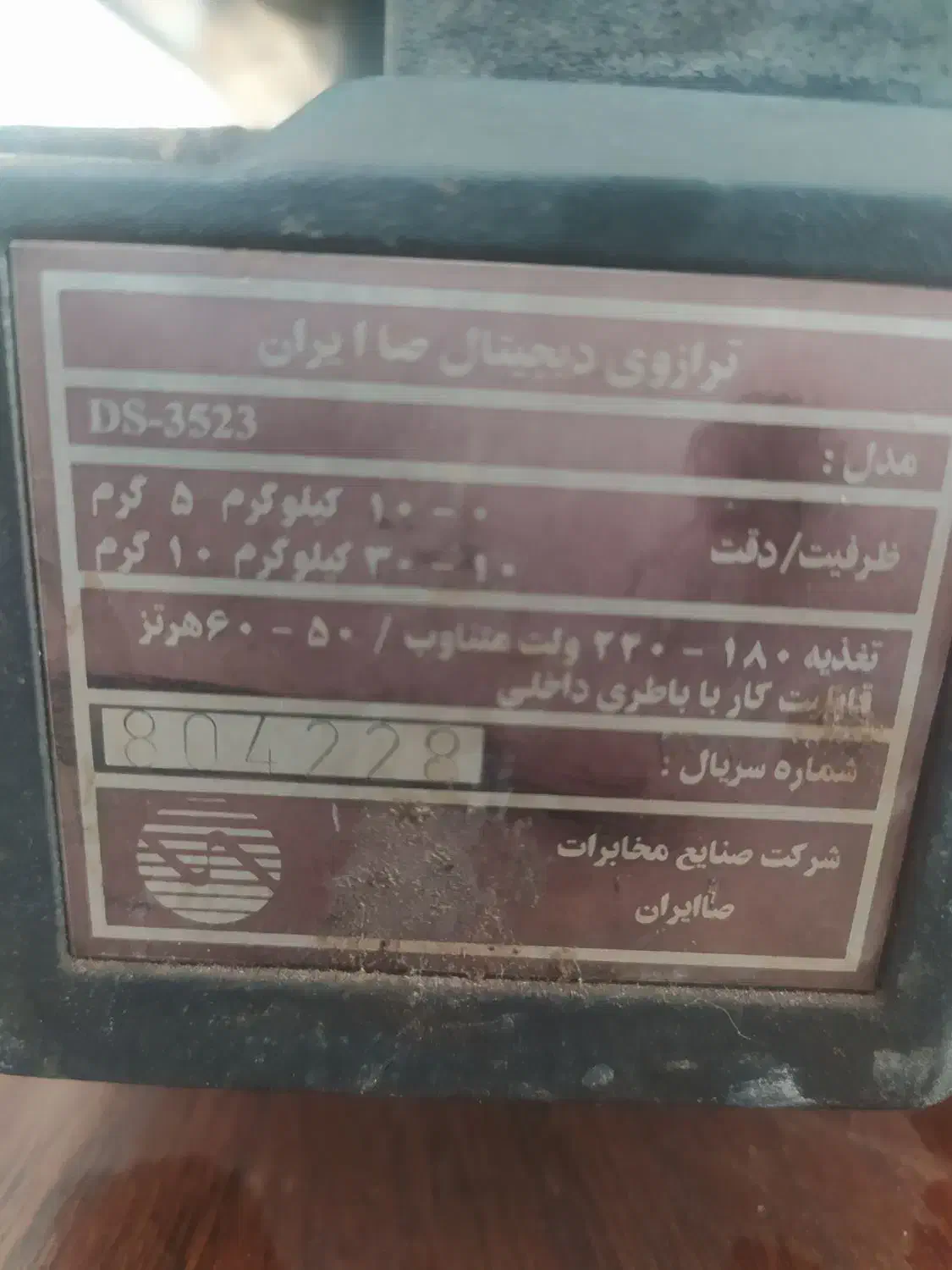 ترازوی دیجیتال صاایران 30کیلوی|فروشگاه و مغازه|سلماس, |دیوار