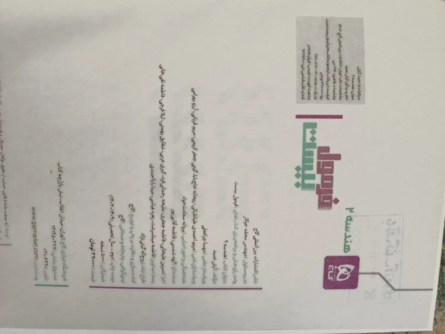 کتاب فرمولبیت هندسه پایه یازدهم|کتاب و مجله آموزشی|کرمان, |دیوار