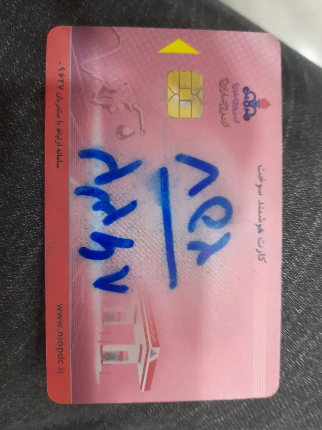 کارت سوخت پیدا شده|اشیا|مریوان, |دیوار