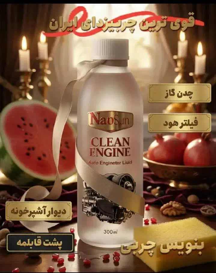 چربی زدا|مواد شوینده و دستمال کاغذی|شیروان (خراسان), |دیوار