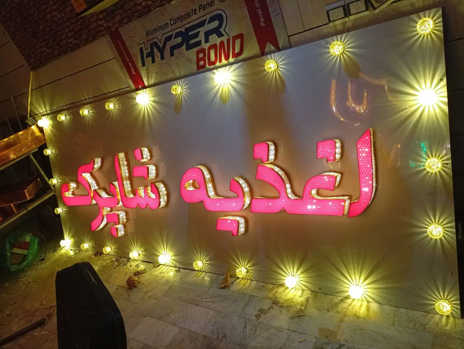 تابلو چلنیوم ال ای دی وکیوم|خدمات پیشه و مهارت|قم, چهل درخت‎|دیوار