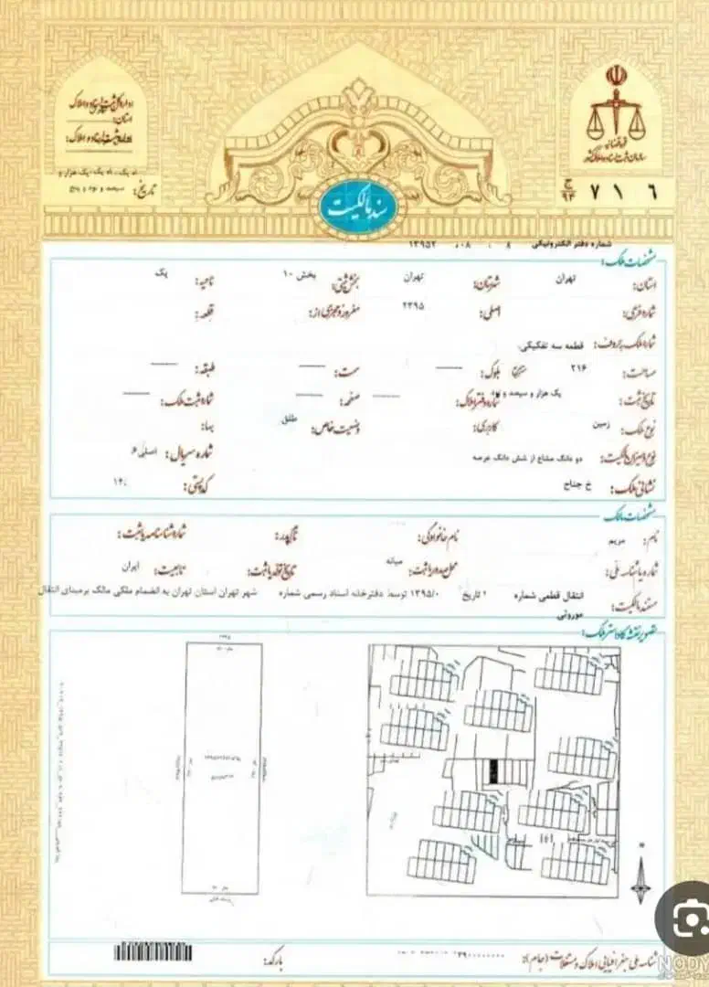 سند خانه و مدارک و تعدادی کپی گمشده|اشیا|بم, |دیوار