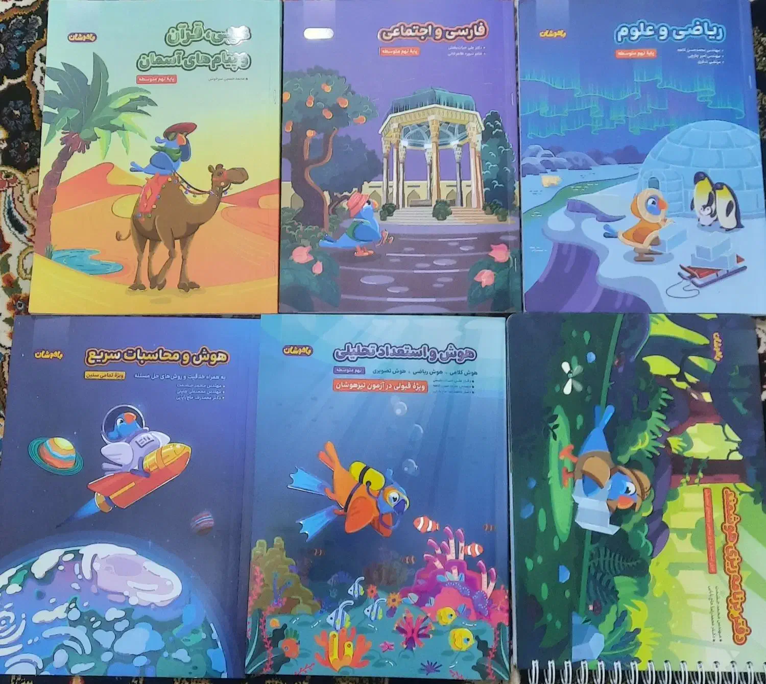 بسته باهوشان نهم پرش|کتاب و مجله آموزشی|اهواز, کمپلو شمالی|دیوار