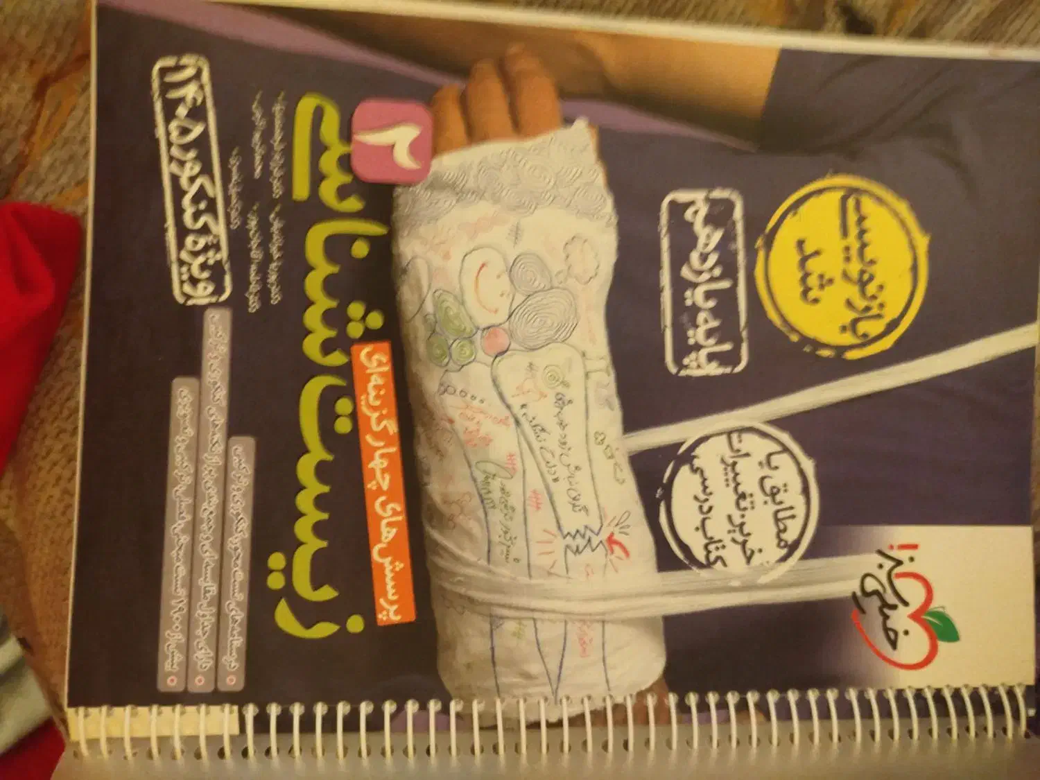 کتاب تست زیست یازدهم تجربی|کتاب و مجله آموزشی|ارم, |دیوار