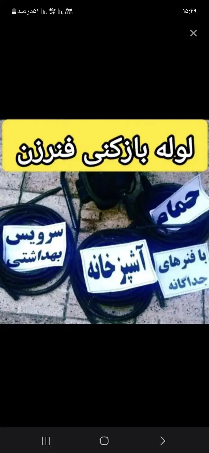 لوله بازکنی تخلیه چاه رفع نم بوی فاضلاب توحید امام|خدمات پیشه و مهارت|قم, زنبیل آباد|دیوار