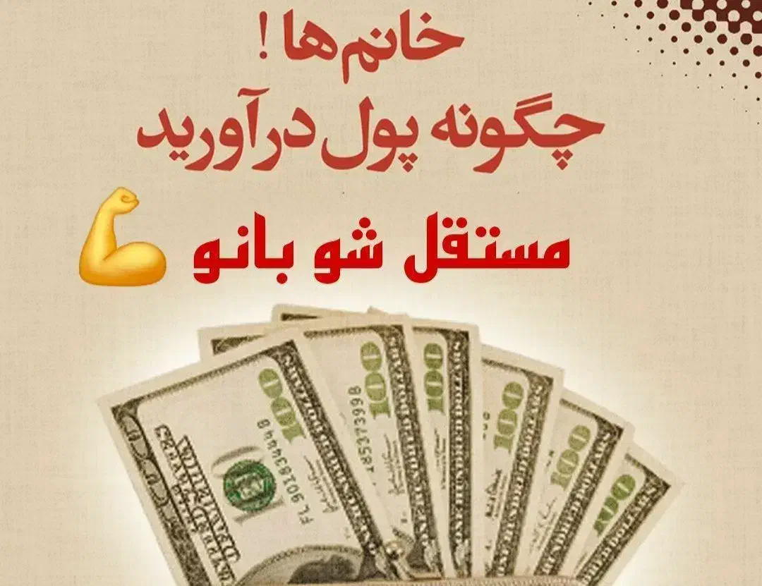 کار در منزل با گوشی|استخدام درمانی، زیبایی، بهداشتی|اینچه برون, |دیوار