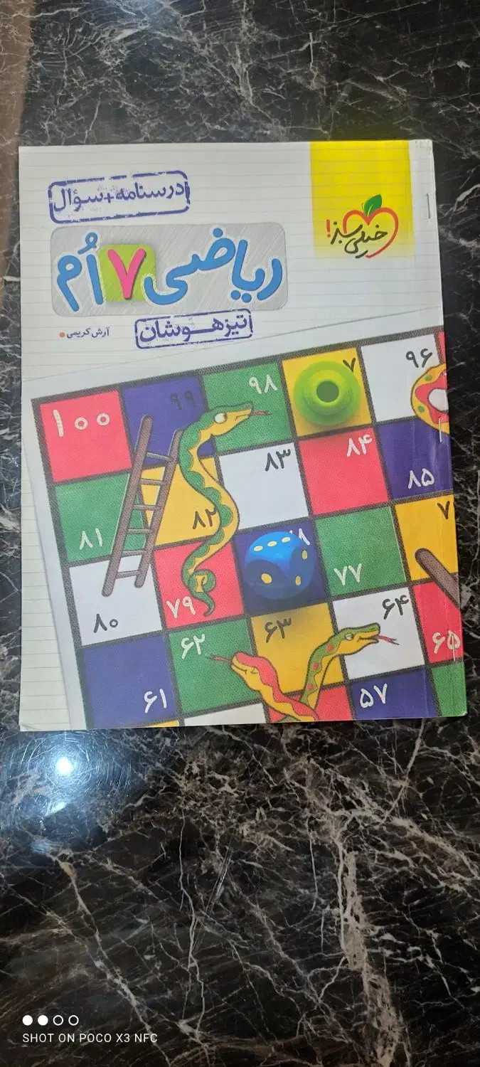کتاب خیلی سبز ریاضی هفتم(تیزهوشان)|کتاب و مجله آموزشی|جلفا, |دیوار