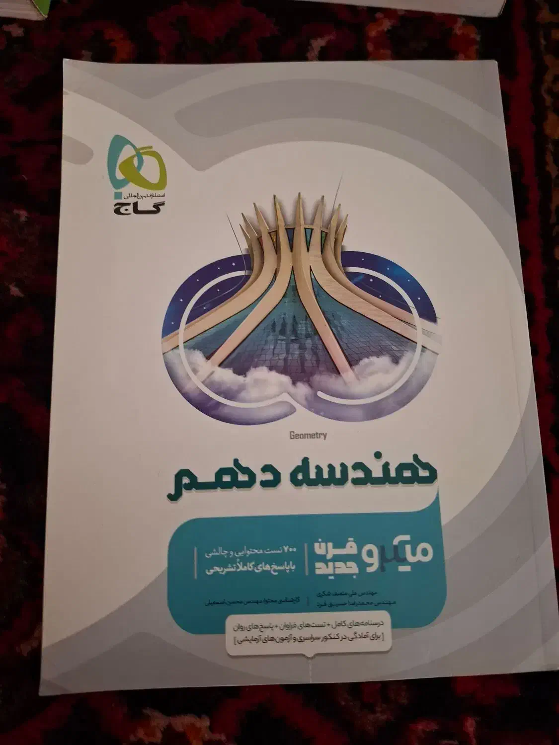 هندسه ریاضی میکرو گاج دهم|کتاب و مجله آموزشی|قم, باجک دو|دیوار