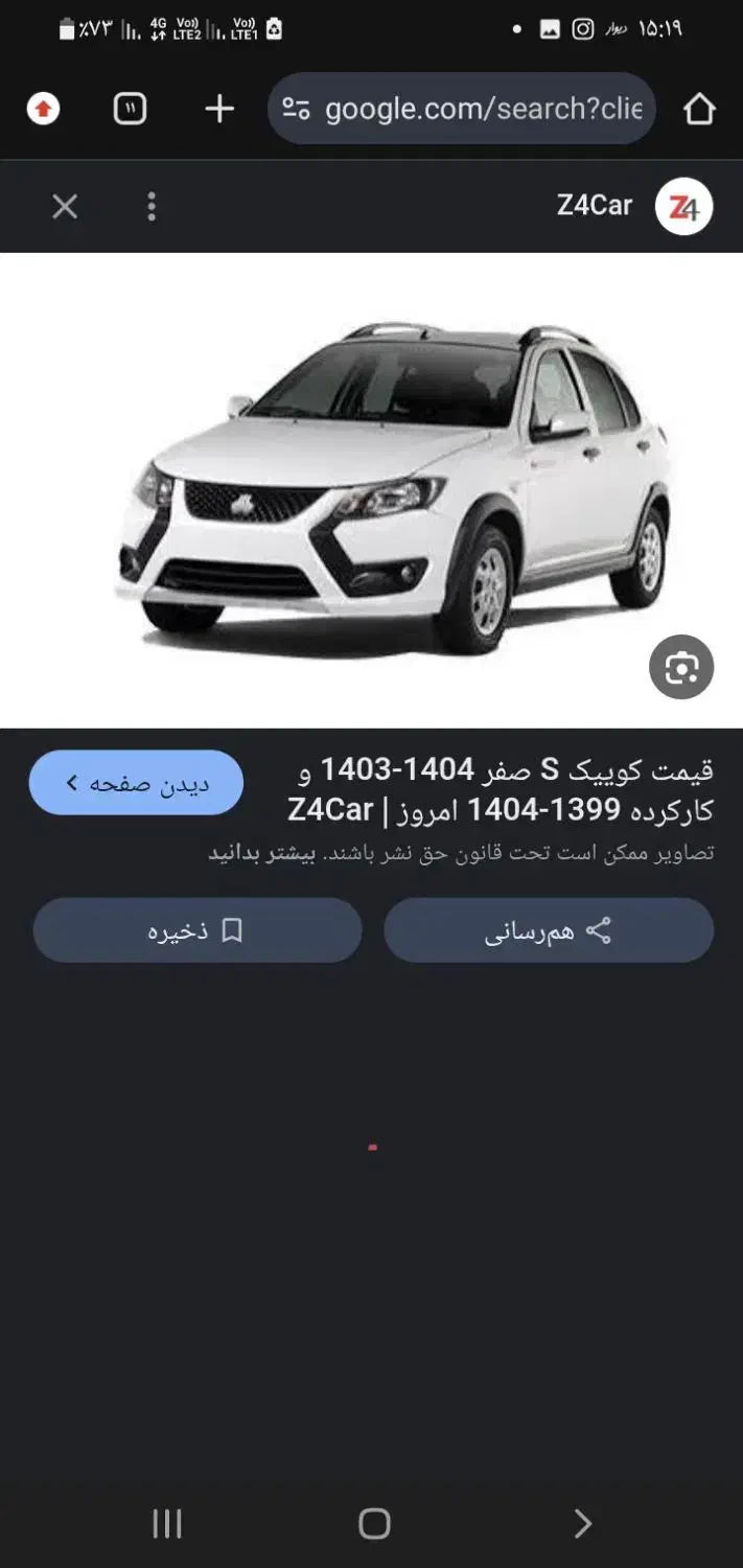 کوییک s صفر|خودرو سواری و وانت|همدان, |دیوار