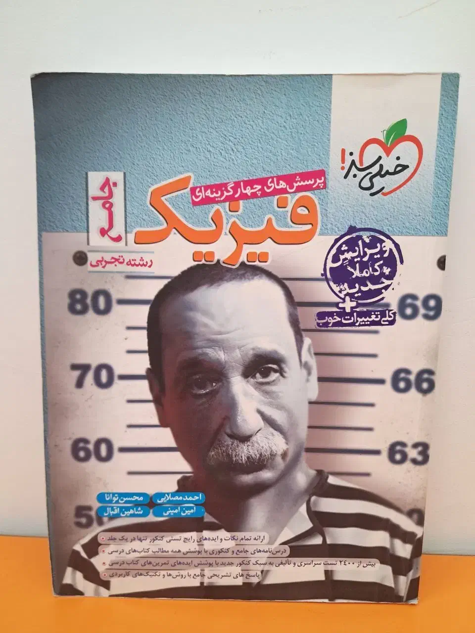 کتاب تست فیزیک جامع|کتاب و مجله آموزشی|قم, علی آباد سعدگان|دیوار