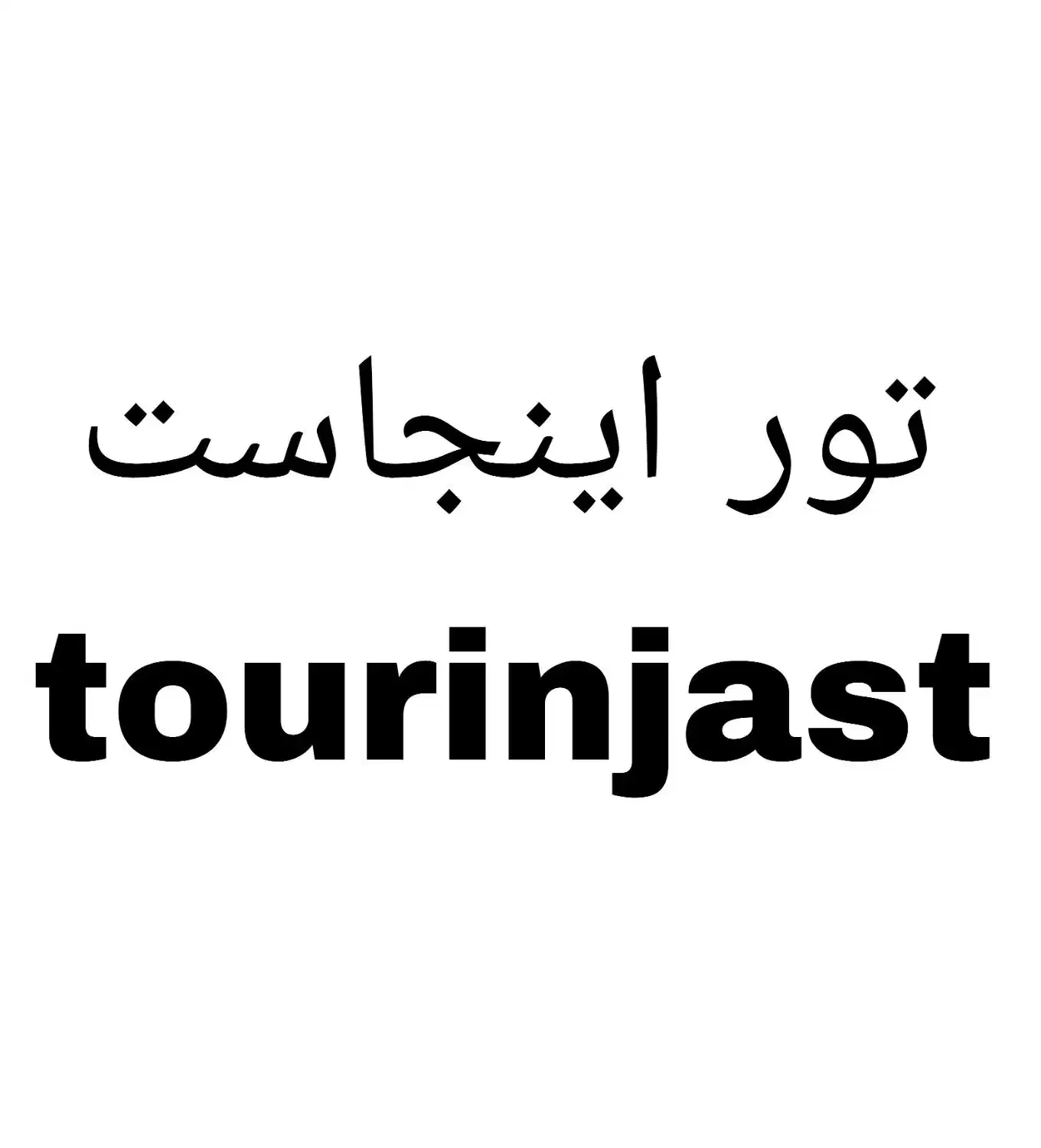 فروش دامنه توراینجاست|خدمات رایانه‌ای و موبایل|تهران, امانیه|دیوار