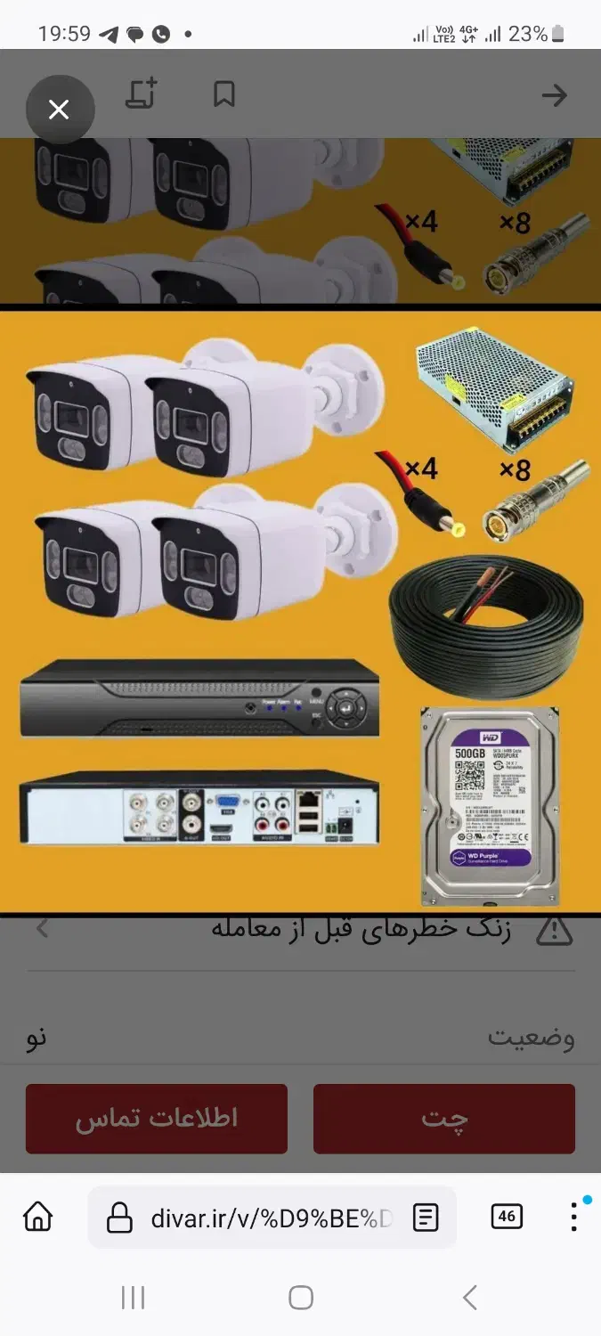 آیفون تصویری و دوربین و دزدگیر در کل زابل|مصالح و تجهیزات ساختمان|زابل, |دیوار