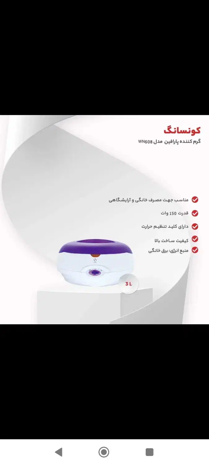 گرم کننده پارافین|آرایشی، بهداشتی، درمانی|جیرفت, |دیوار