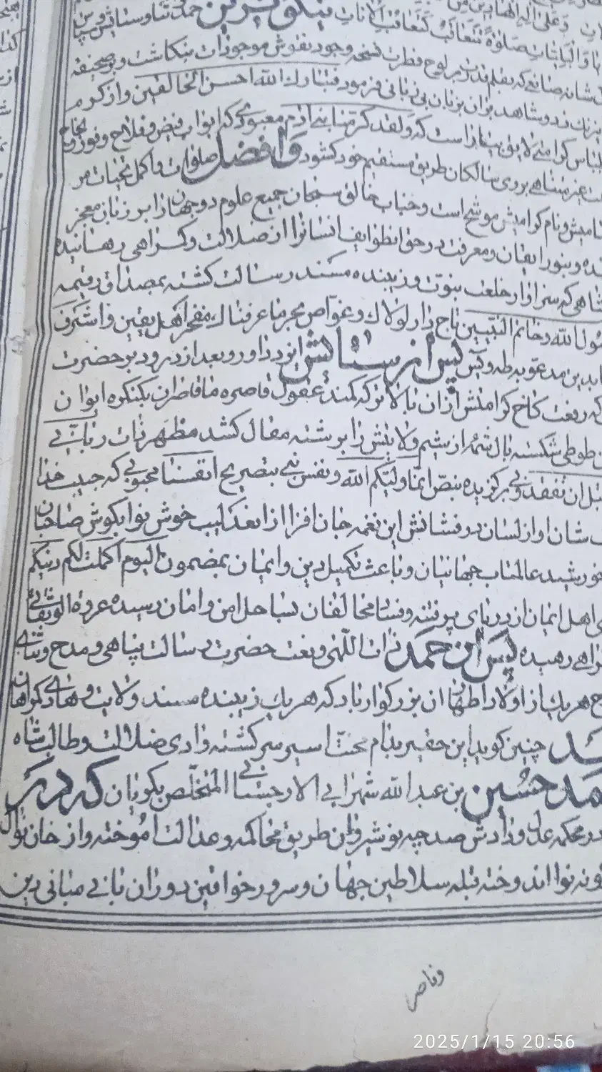 کتاب دوره قاجارانوارمجالس|کتاب و مجله تاریخی|شیروان (خراسان), |دیوار