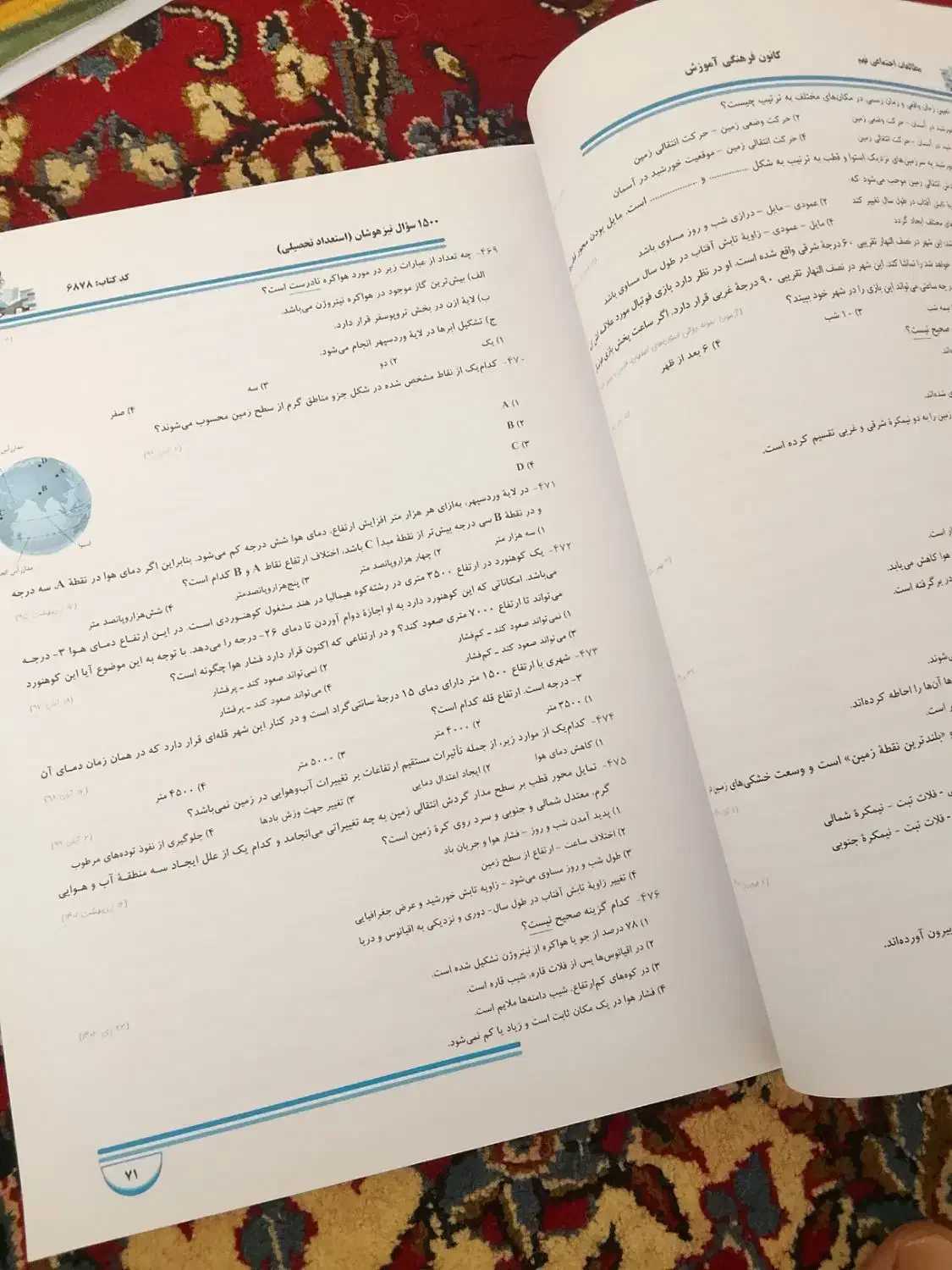 کتاب تیزهوشان نهم ۱۴۰۴|کتاب و مجله آموزشی|ملکان, |دیوار