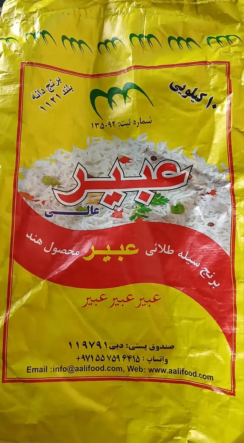 برنج دانه بلند عبیر درجه یک|خوردنی و آشامیدنی|سوسنگرد, |دیوار