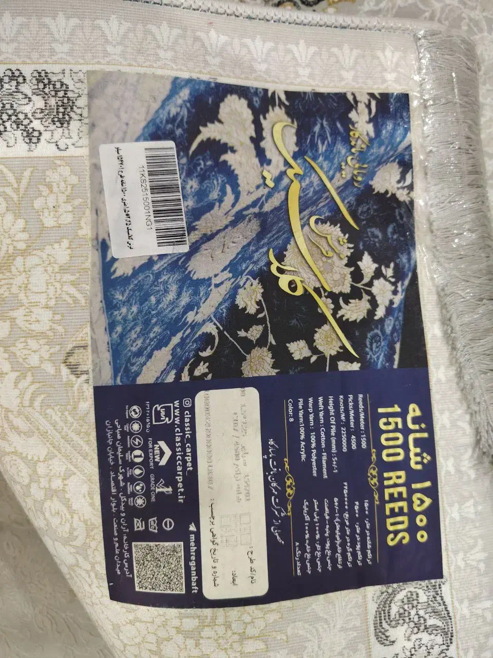 فرش ۴متری|فرش|صدرا-فارس, فاز ۱|دیوار