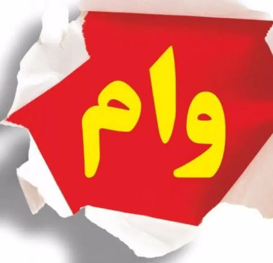 وام|گردهمایی و همایش|بندر گناوه, |دیوار