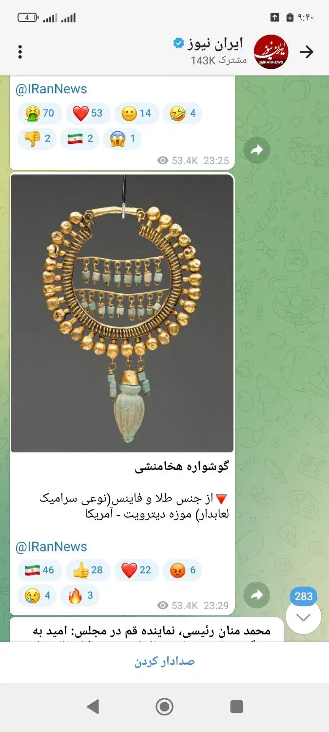 طلا پیدا شده|جواهرات|یاسوج, |دیوار