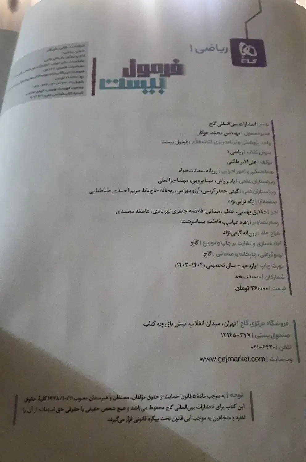 کتاب فرمول بیست ریاضی دهم همراه با کتابچه|کتاب و مجله آموزشی|هشتگرد, هشتگرد قدیم|دیوار
