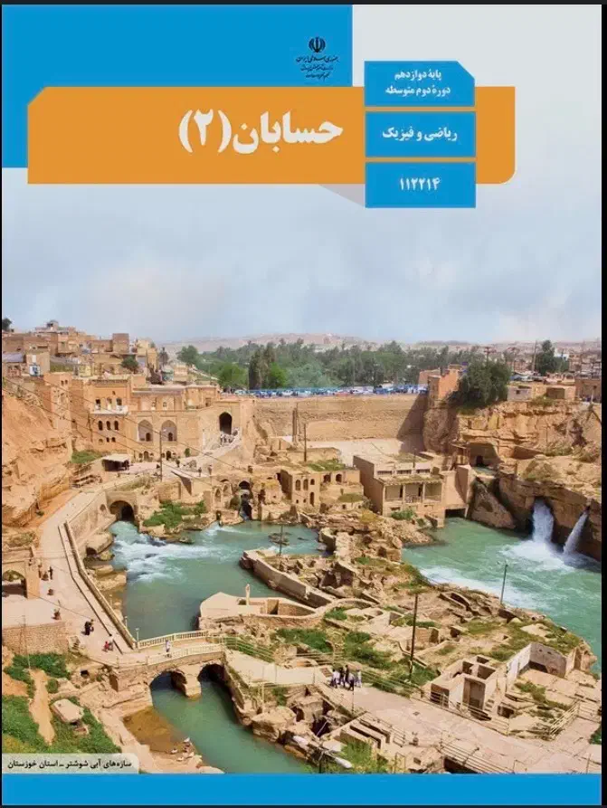 تدریس خصوصی ریاضی دبیرستان و راهنمایی|خدمات آموزشی|اصفهان, دانشگاه اصفهان|دیوار