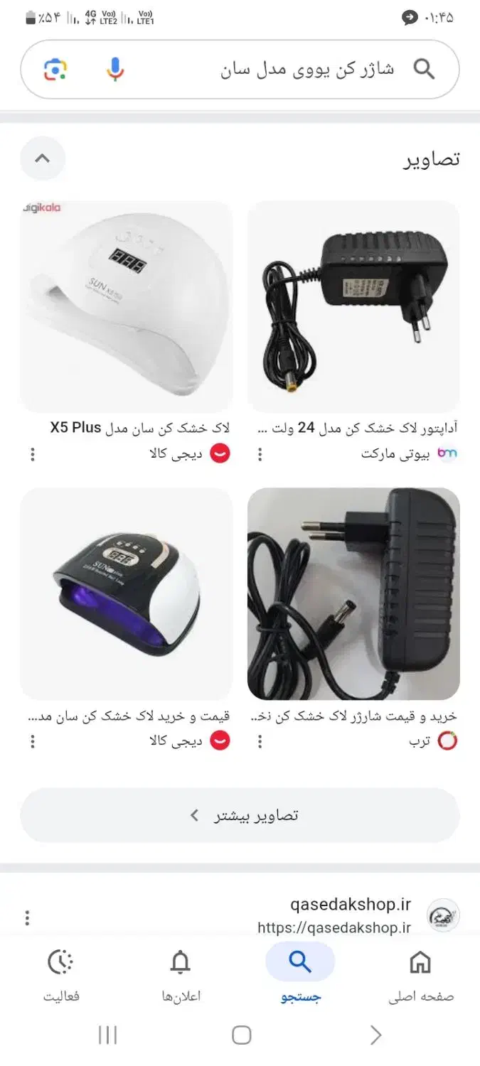 شارژ کن یووی میخوام|قطعات و لوازم جانبی رایانه|کوهدشت, |دیوار