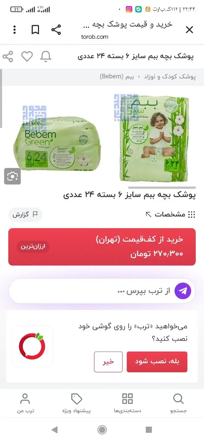 پوشک بچه مارک ببم سایز 6|اسباب و اثاث بچه|بهشهر, |دیوار