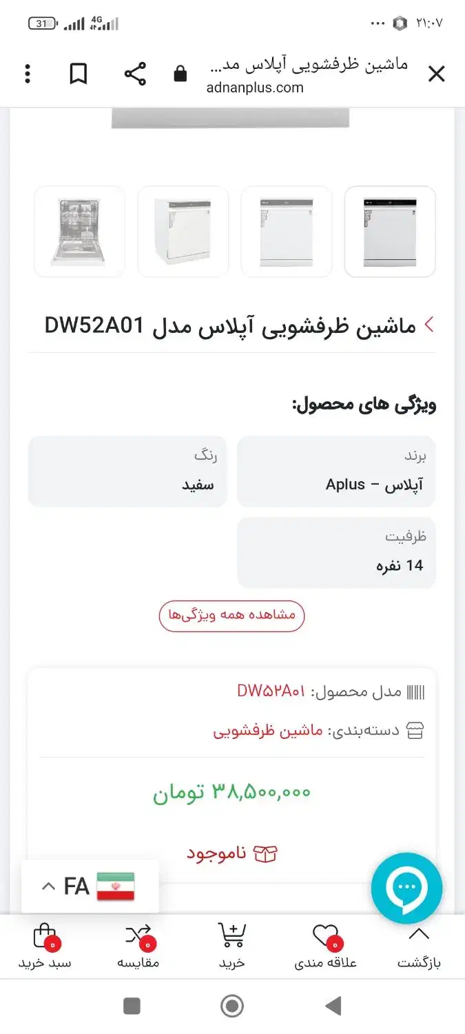 ماشین ظرفشویی آپلاس آکبند زیر قیمت بازار فروش فوری|ماشین ظرفشویی|اراک, |دیوار