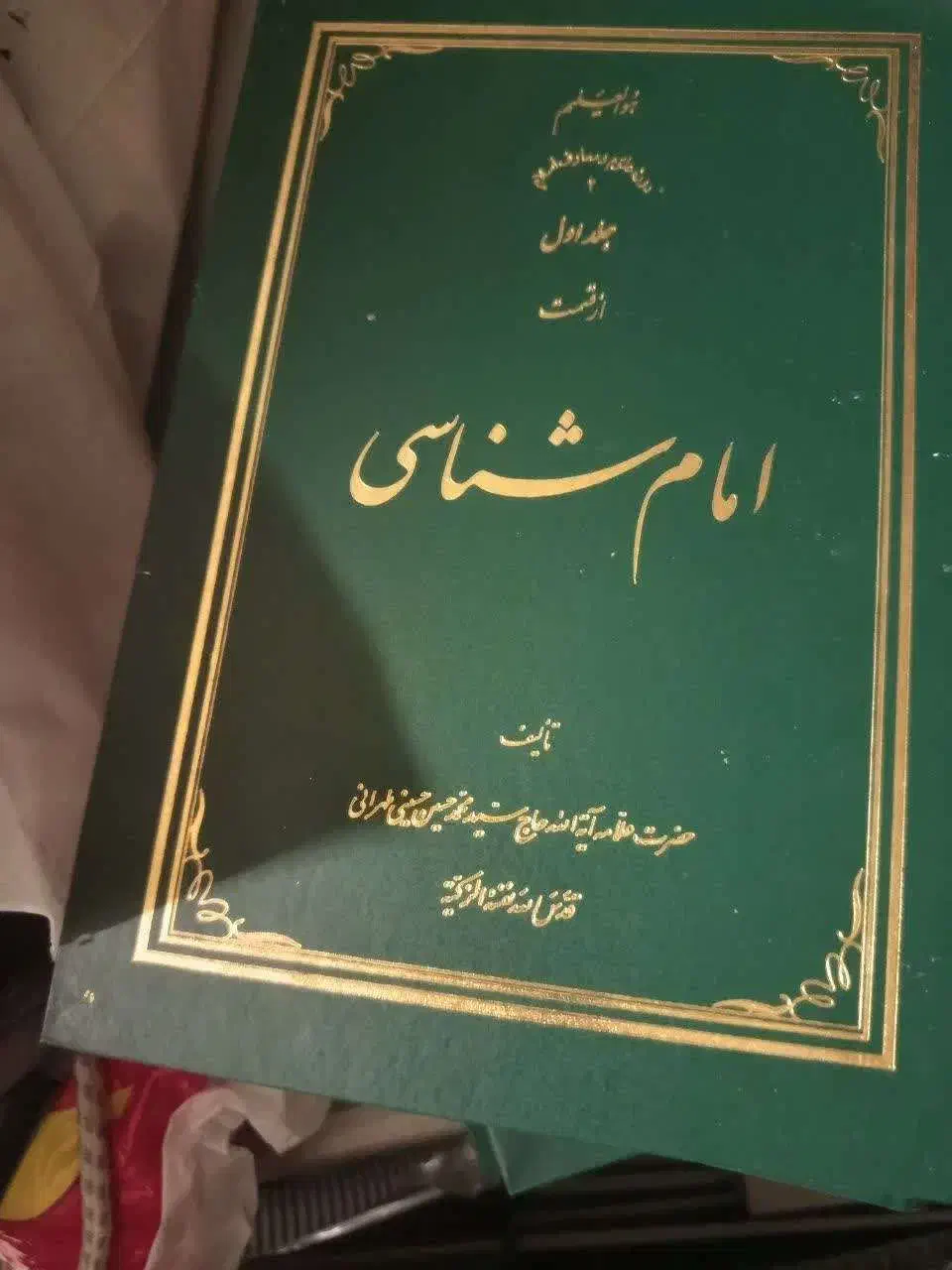 امام شناسی|کتاب و مجله آموزشی|قم, نوقطار|دیوار