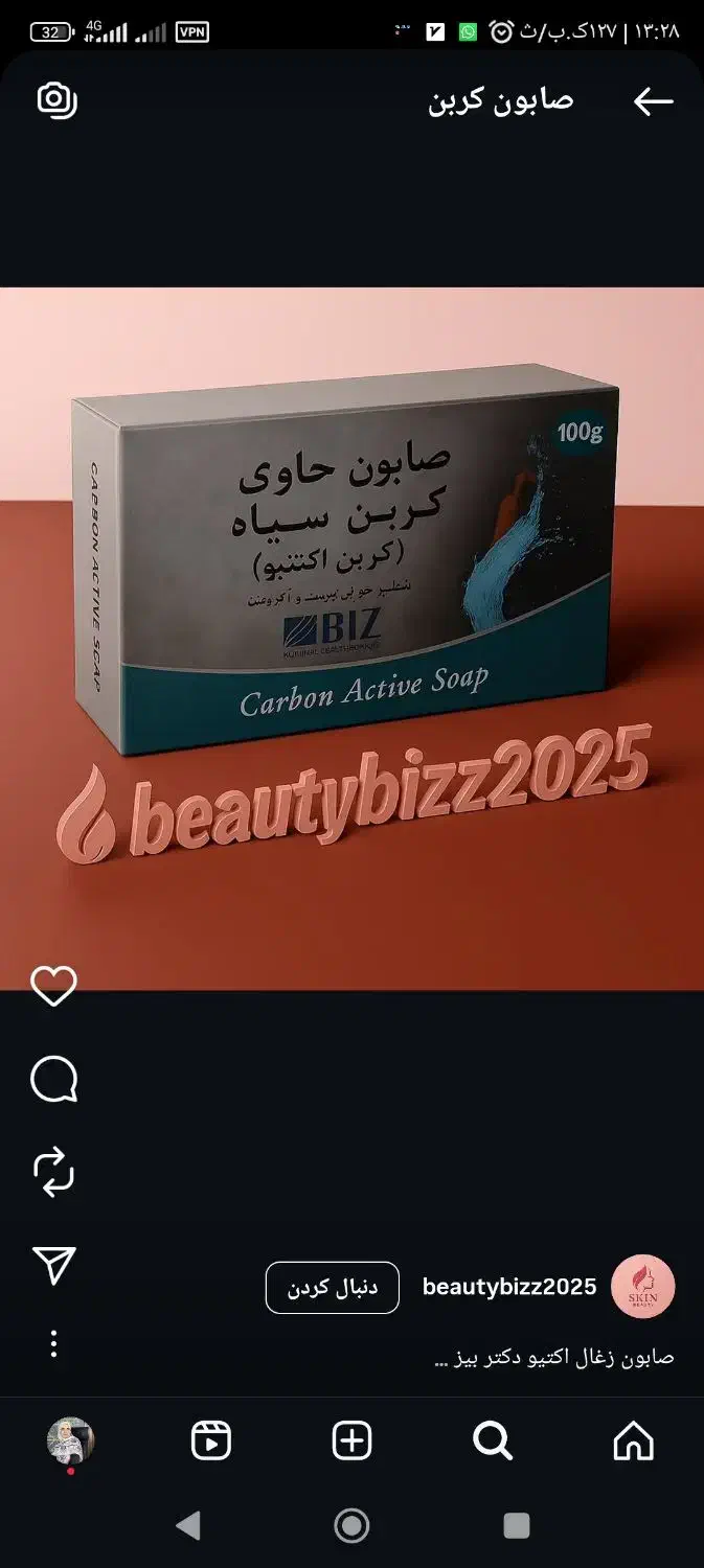 صابون کربن اکتیو ( آنتی باکتریال و ضد بوی بد عرق)|حراج|خرمشهر, |دیوار