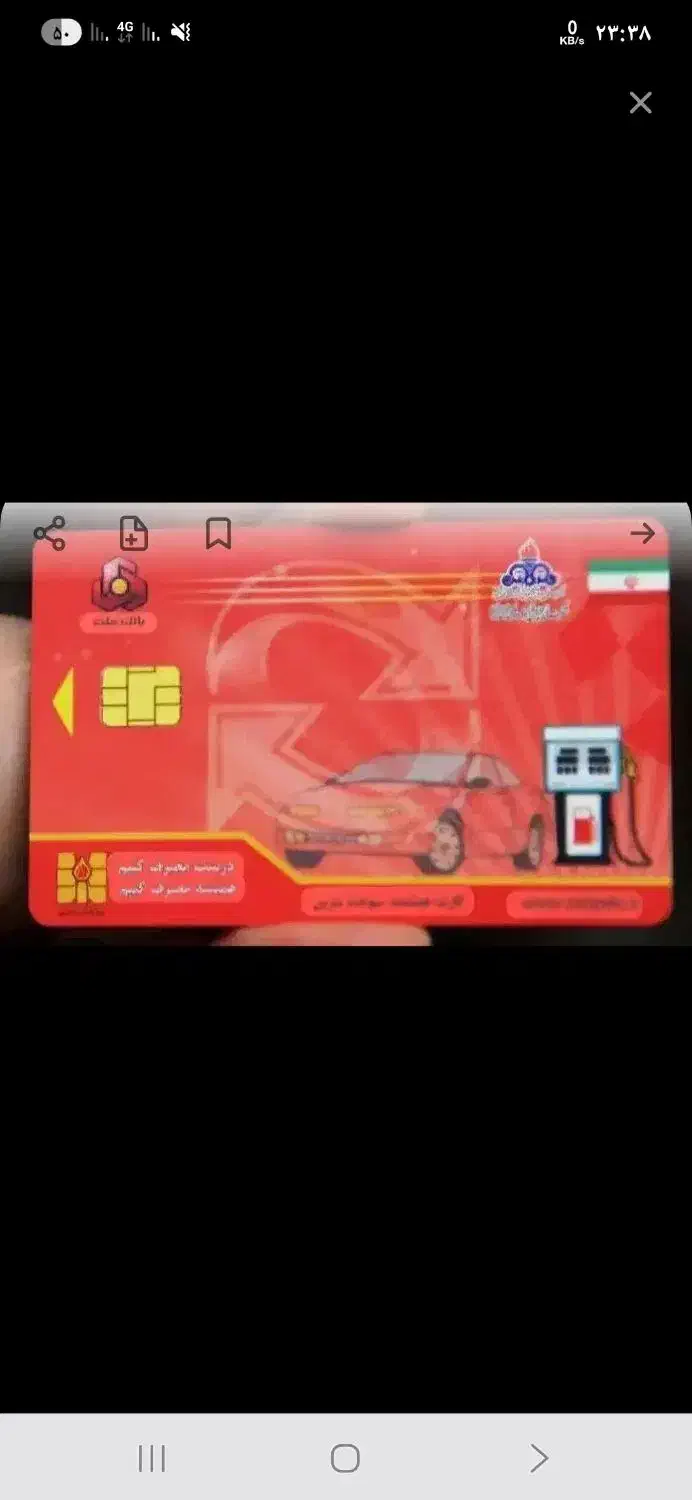 کارت سوخت پیداشد|اشیا|بندرعباس, |دیوار