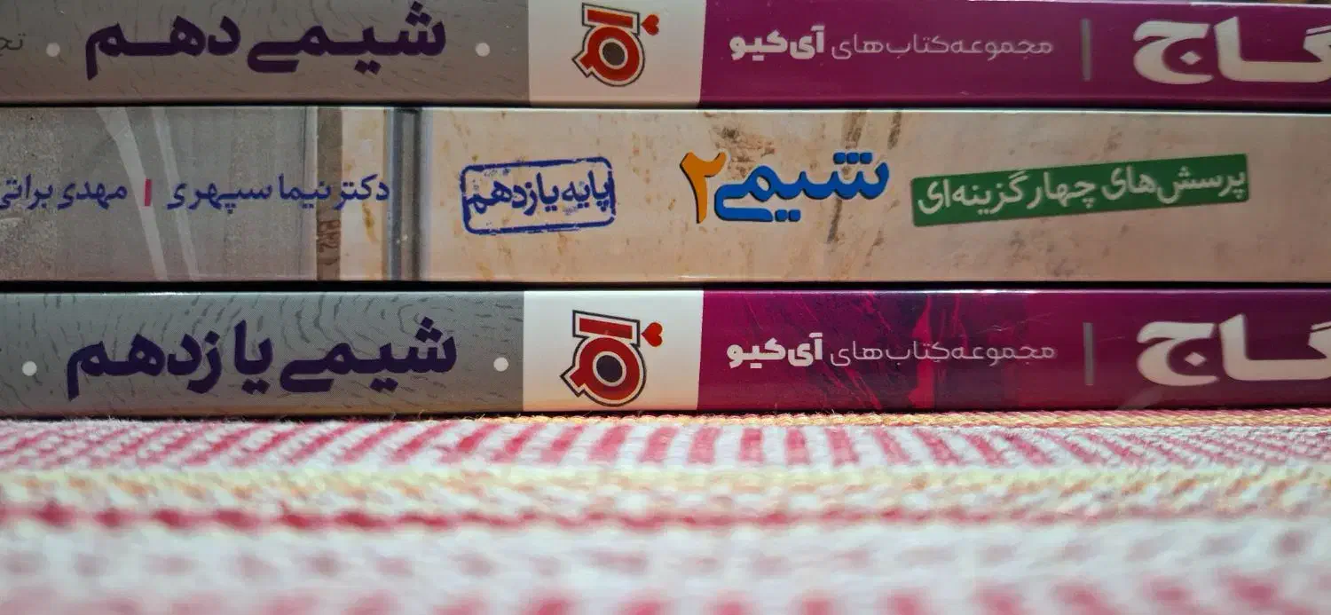 شیمی پایه|کتاب و مجله آموزشی|ماسال, |دیوار