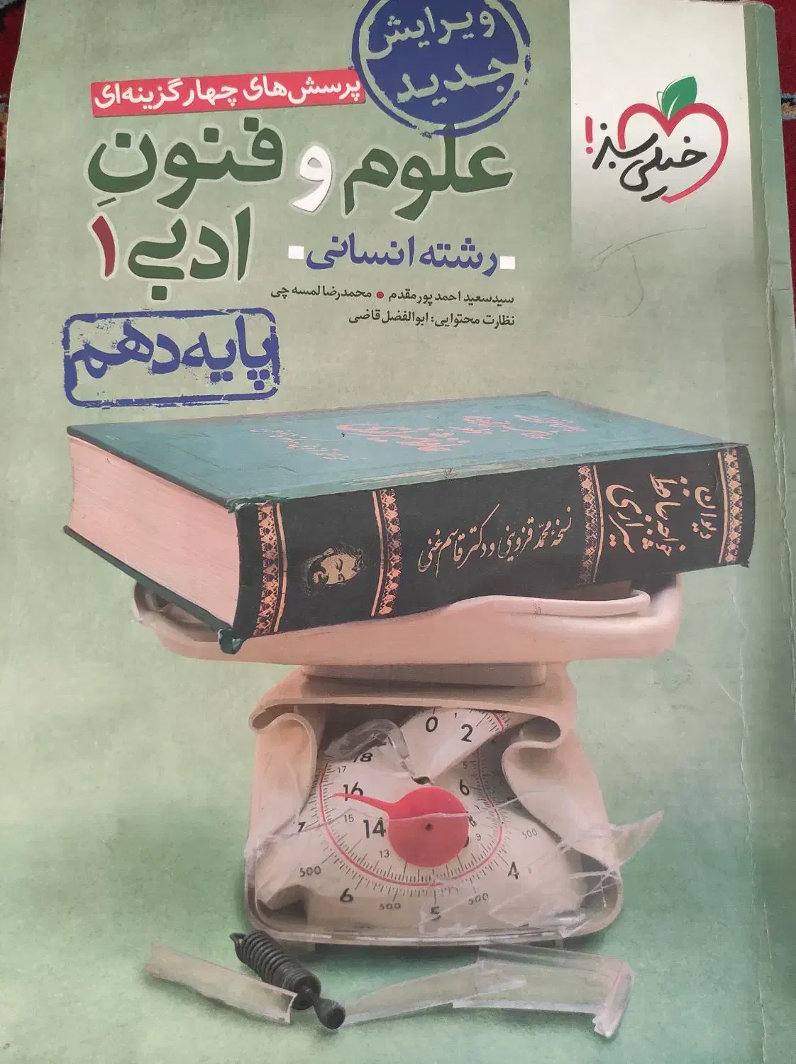 پایه دهم|کتاب و مجله آموزشی|شیراز, شهدای شهرک سعدی|دیوار