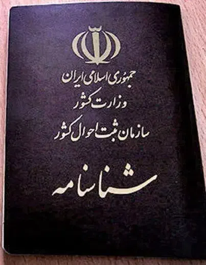 شناسنامه و کارت ملی گمشده|اشیا|قم, امامزاده ابراهیم|دیوار
