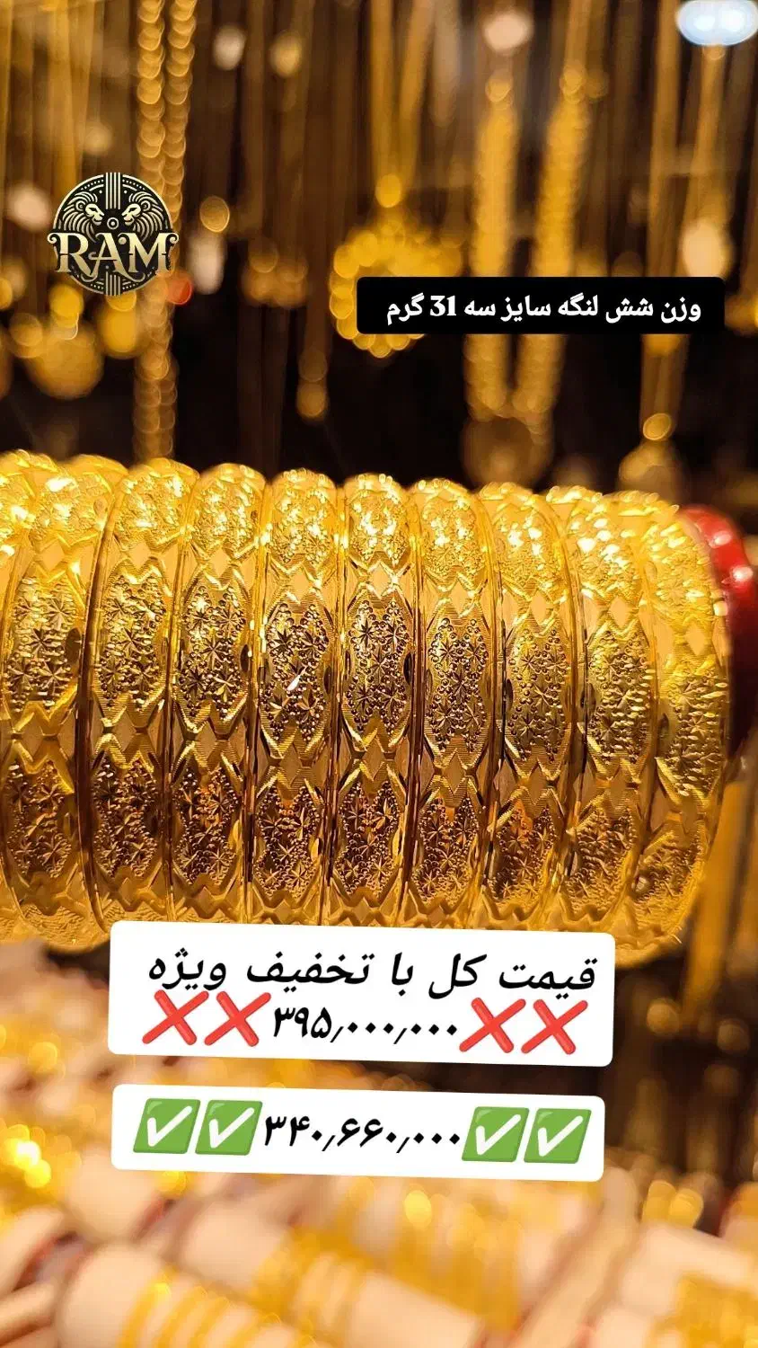 تخفیف ویژه طلا النگو دامله سایز سه و دو کار شیک|جواهرات|شیراز, شاهچراغ|دیوار