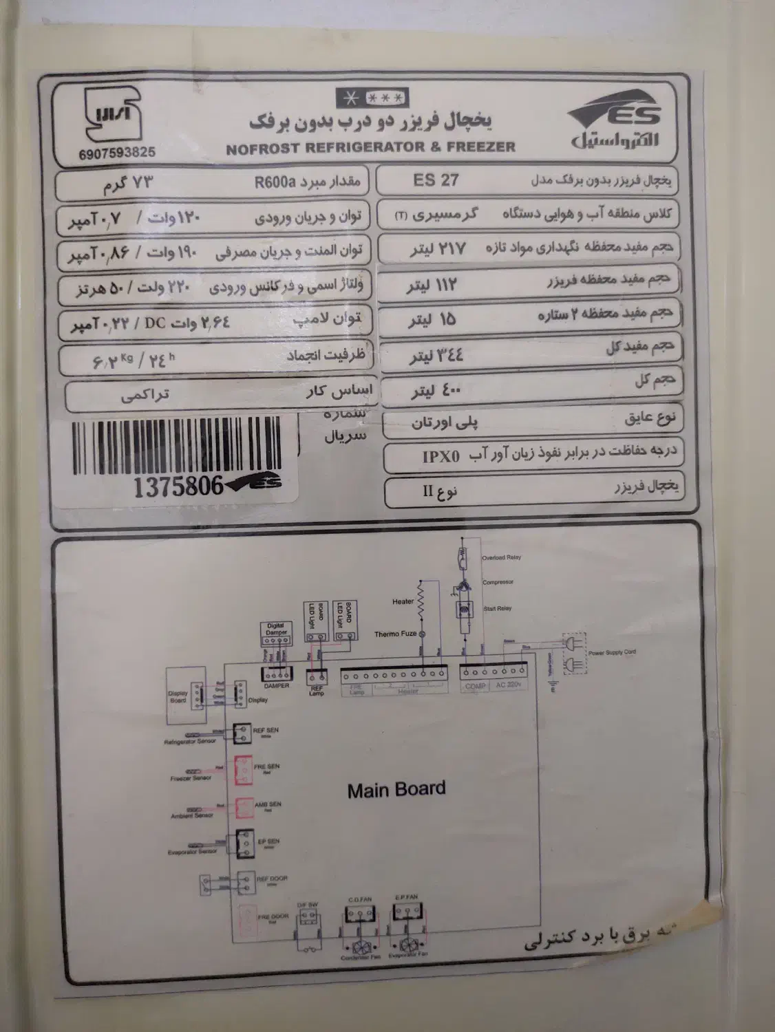 یخچال فریزر بدون برفک الکترواستیل مدل ES27|یخچال و فریزر|شهرضا, |دیوار