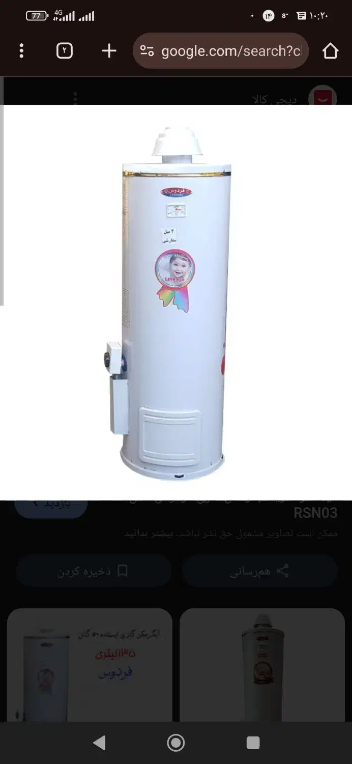 آبگرمکن ایستاده گازی|آبگرمکن، پکیج، شوفاژ|آبش احمد, |دیوار