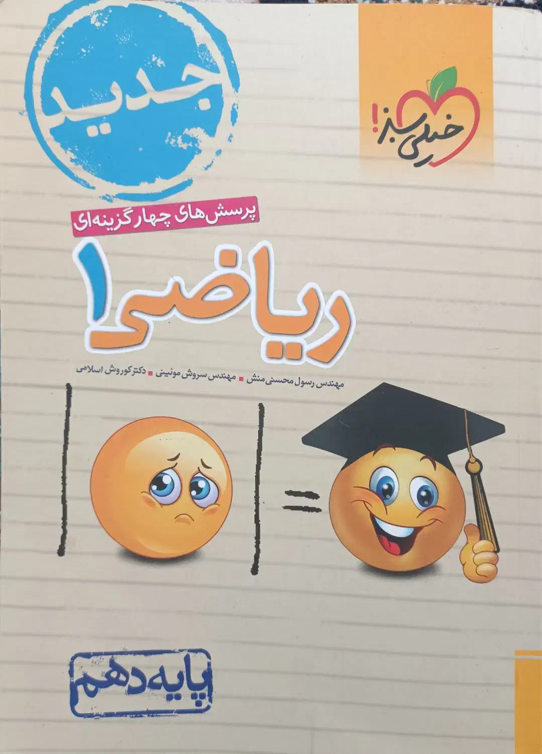 شیمی و ریاضی خیلی سبز دهم|کتاب و مجله آموزشی|قم, شهرک شهرداری|دیوار