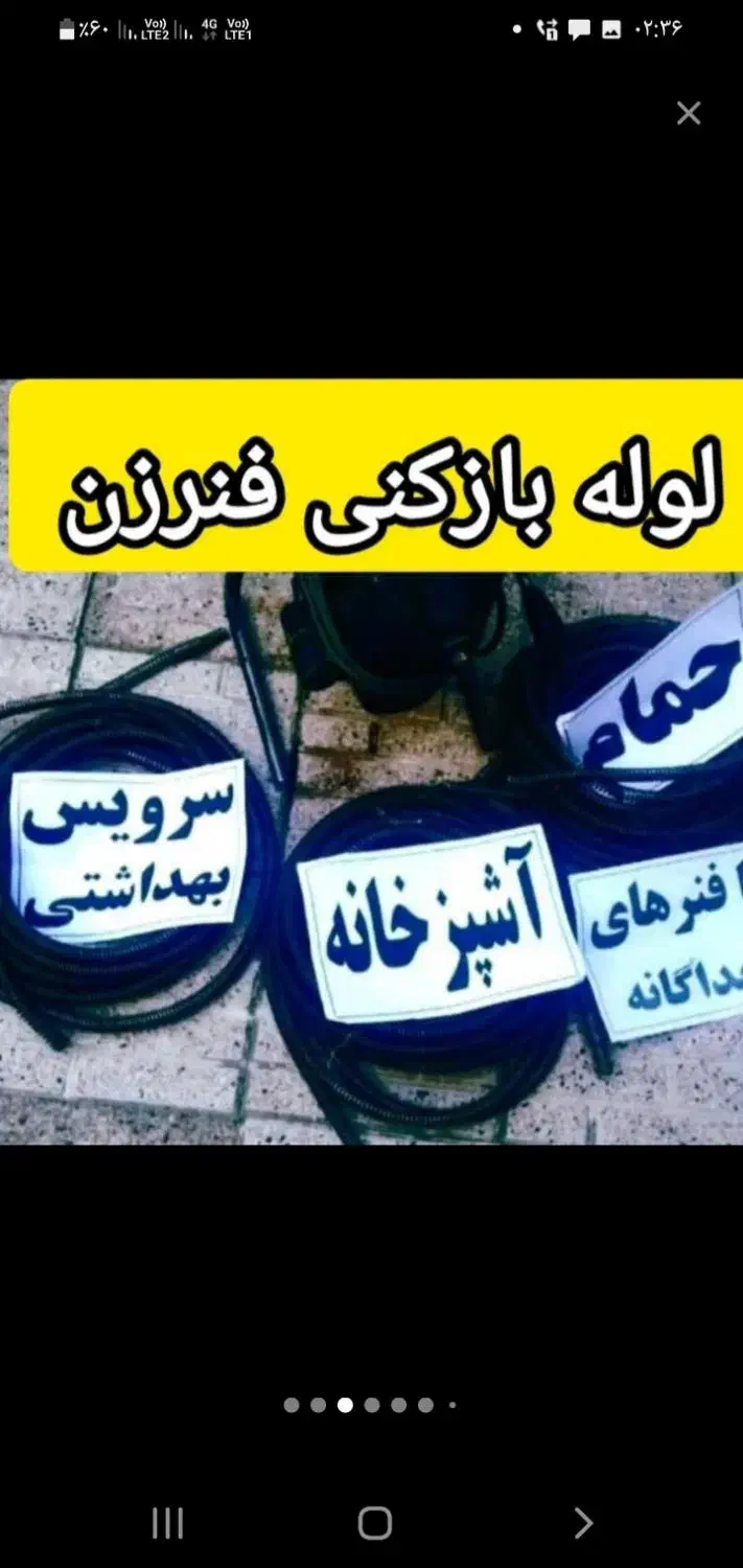 لوله بازکنی نرخ اتحادیه طبق تعرفه سال 1404|خدمات پیشه و مهارت|گلستان (تهران), |دیوار