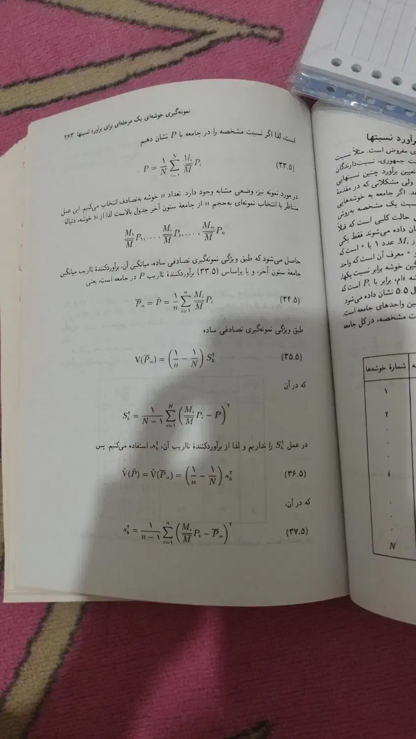 کتاب نظریه نمونه گیری 2|کتاب و مجله آموزشی|اهواز, کارون|دیوار