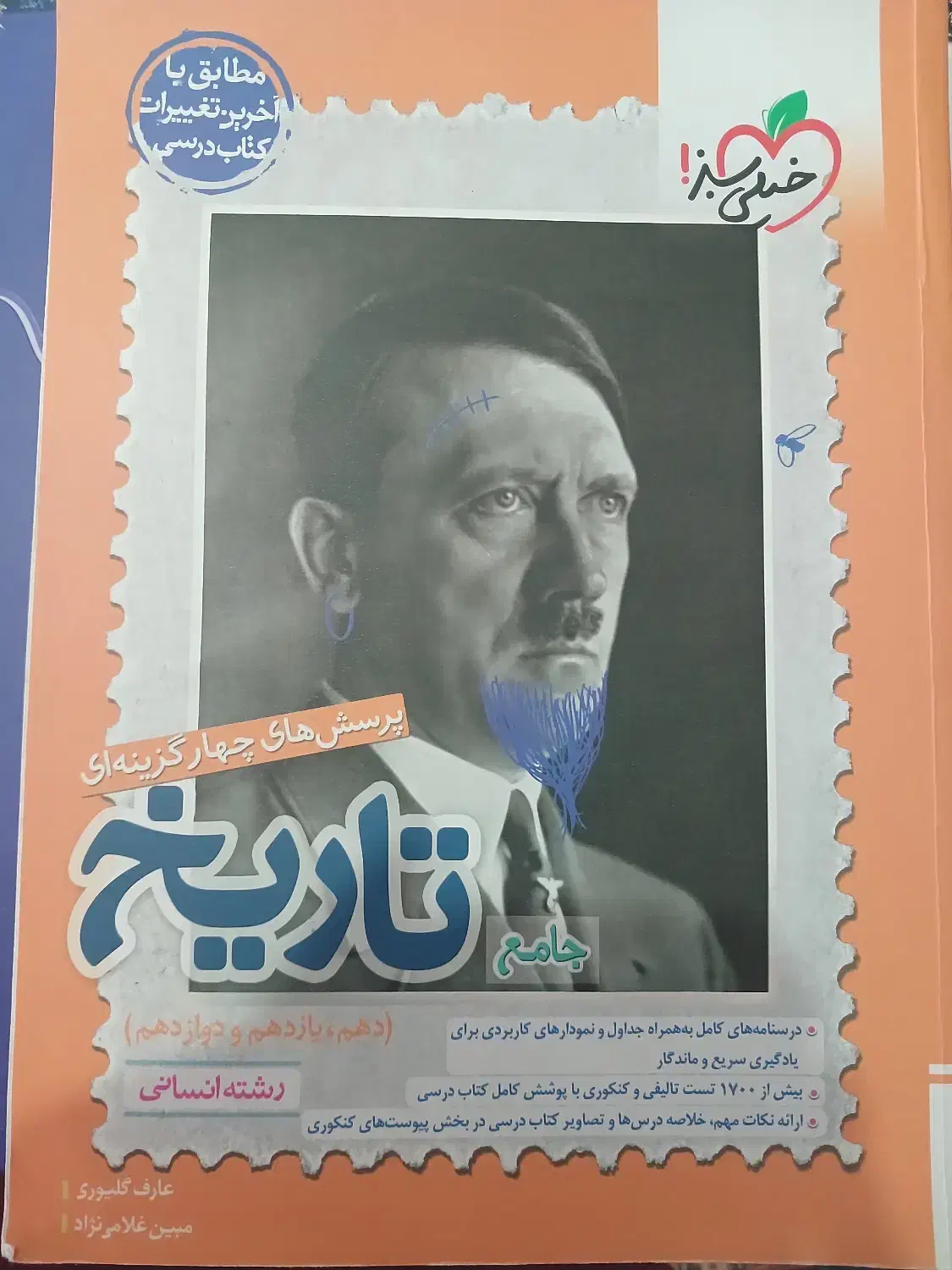 کتاب تست تاریخ با نصف قیمت|کتاب و مجله آموزشی|تولم شهر, |دیوار