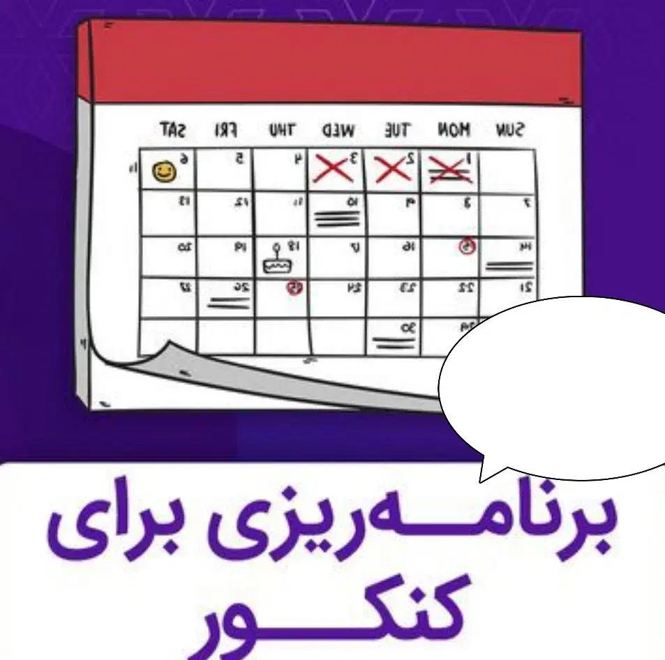 برنامه ریز کنکور انسانی|کتاب و مجله آموزشی|ارمند, |دیوار