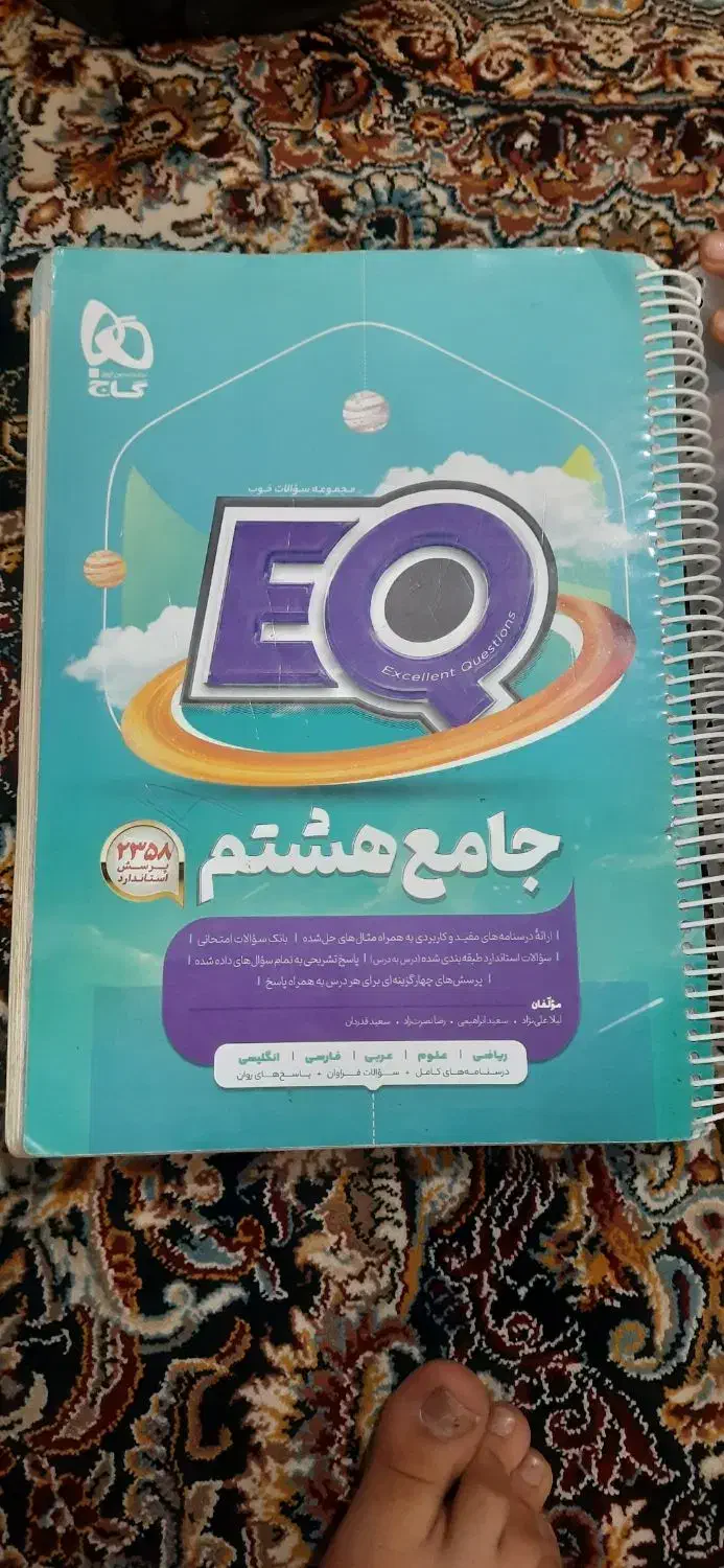 کتاب ای کیو جامع هشتم|کتاب و مجله آموزشی|تاکستان, |دیوار