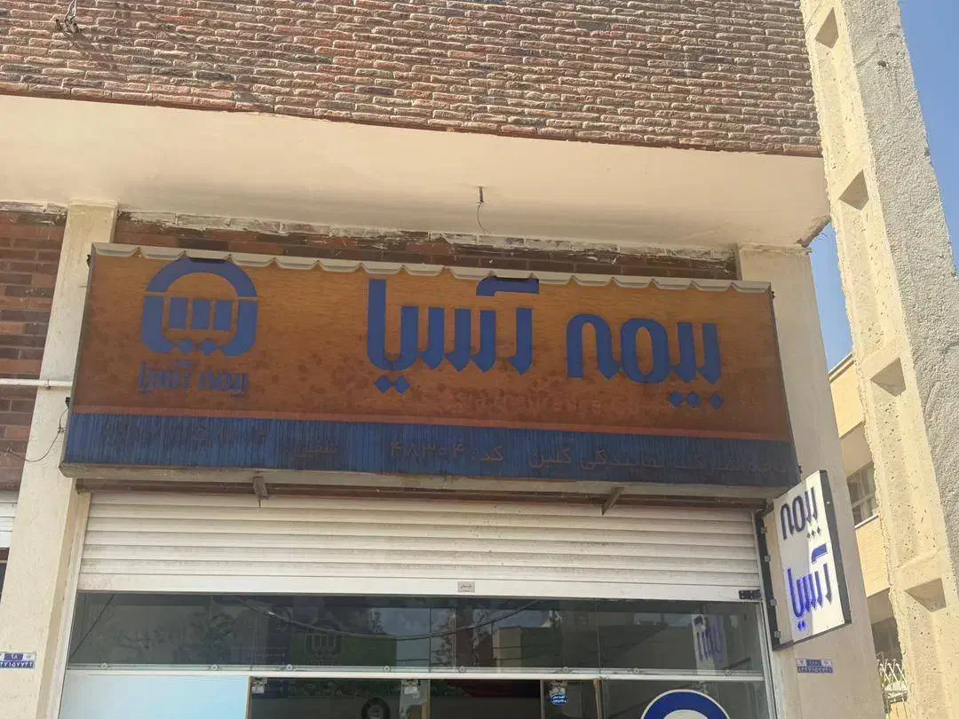 تابلو|فروشگاه و مغازه|برخوار, |دیوار