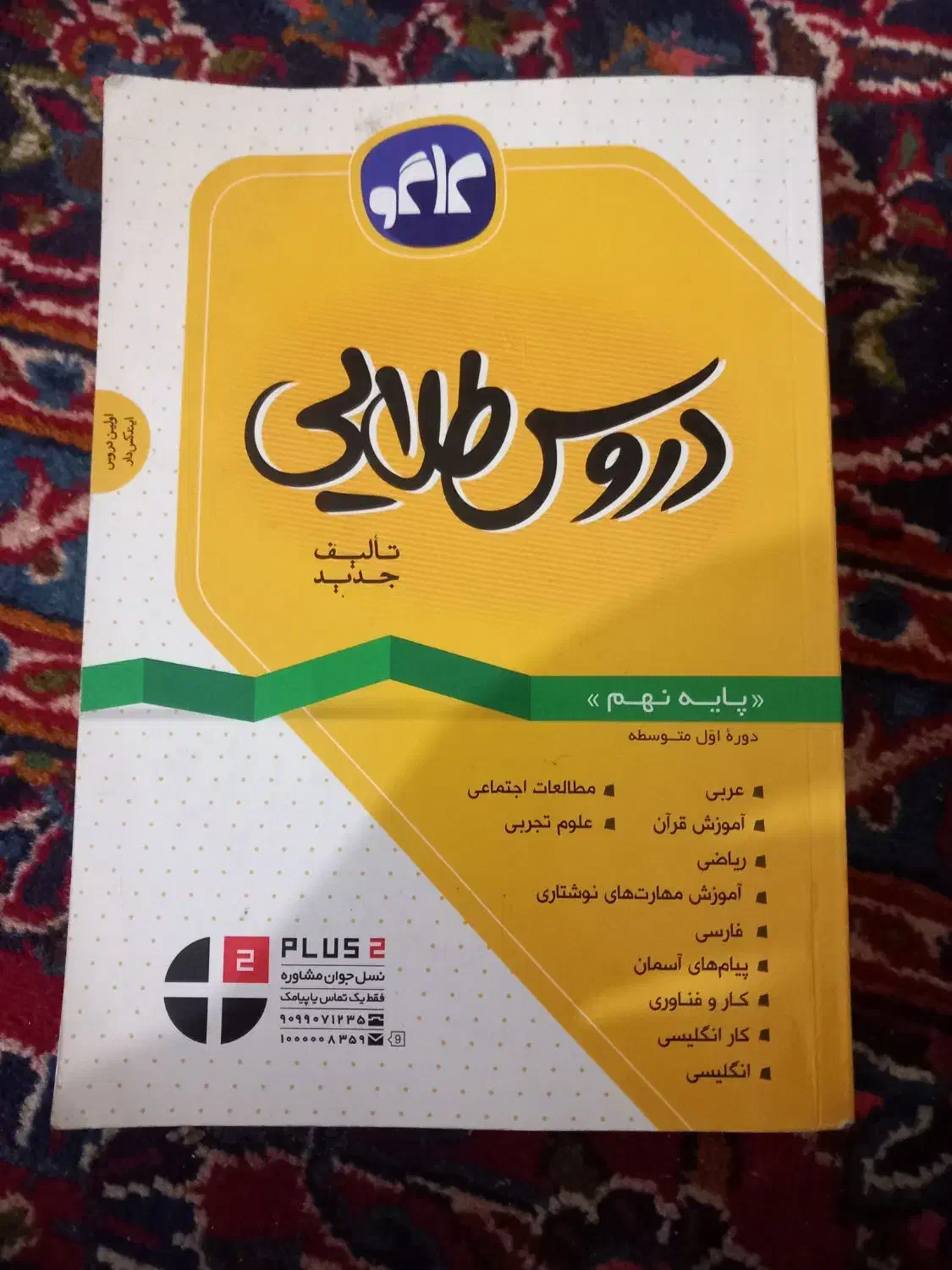 دروس طلایی نهم|کتاب و مجله آموزشی|عجب شیر, |دیوار