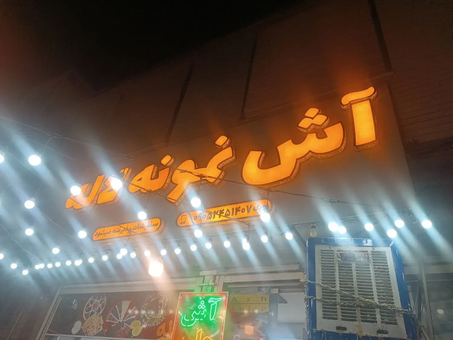 کار در آش فروشی|استخدام خدمات فروشگاه و رستوران|شیراز, لاله|دیوار